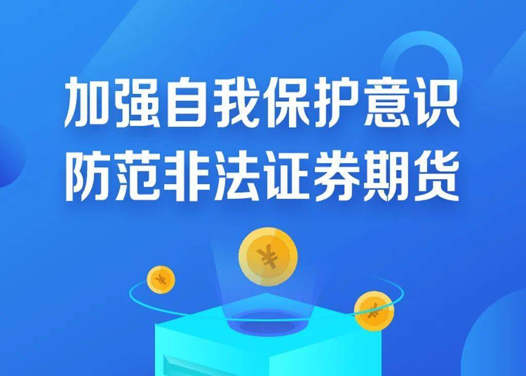 防范假借私募機構名義的網絡投資詐騙活動